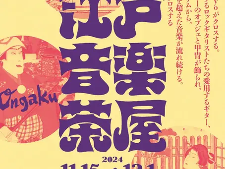 Event Announcement: “Edo Music Tea House”