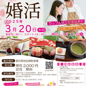 【終了】そば打ち＆野だて体験婚活【との恋】