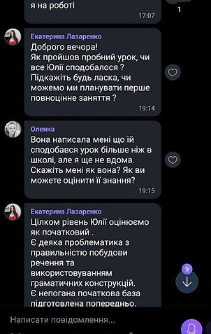 Викладач англійської мови