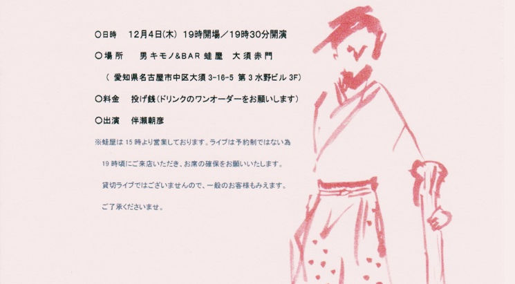 着物×音楽のイベント