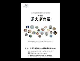 25.11 _えぎぬ.jpeg