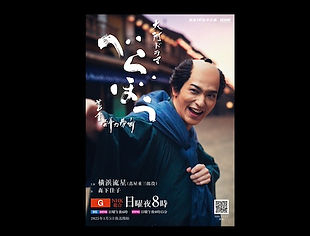 25.1 大河ドラマ べらぼう.jpeg