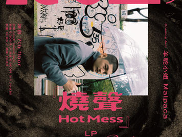 台湾ラッパー「Leo王」台湾のトッププレイヤーらによるスペシャルバンドでのライブベスト盤「Hot Mess」LPリリースを記念したスペシャルイベントを東京・渋谷で開催!