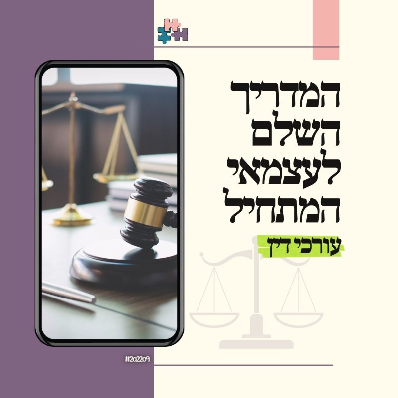 הוראות ניהול ספרים לבעלי מקצועות חופשיים: מה שצריך לדעת כדי לא להסתבך עם פסילת ספרים