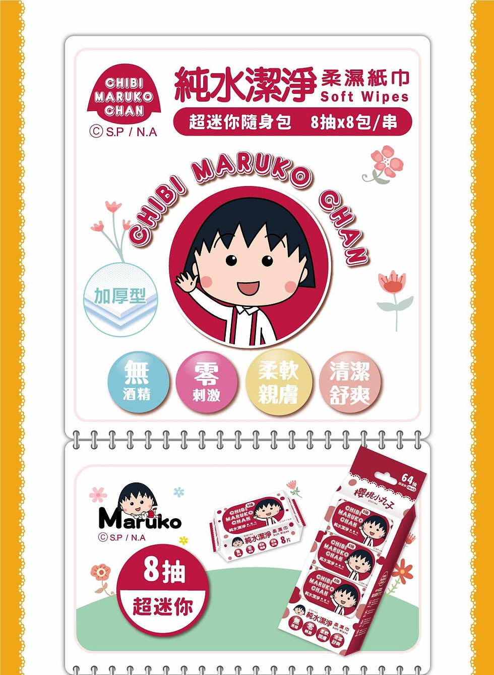 縮圖：箱購│【櫻桃小丸子】純水潔淨(隨身包)柔濕紙巾(8抽*8包*24串/箱)