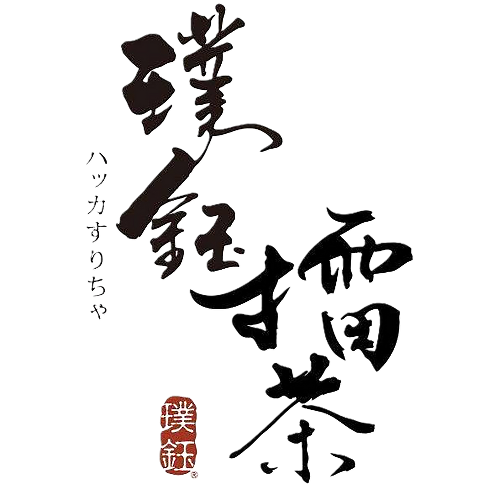 3.璞鈺擂茶.png