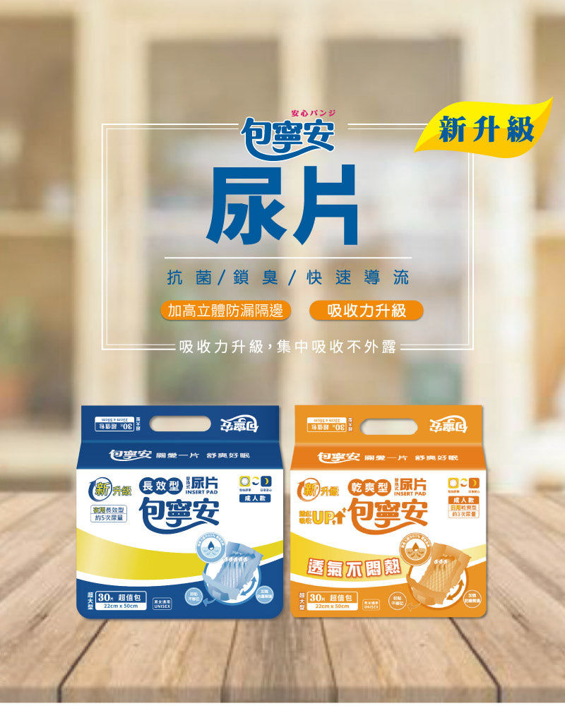縮圖：箱購 |【包寧安】日用乾爽型 替換式尿片(30片x12包)