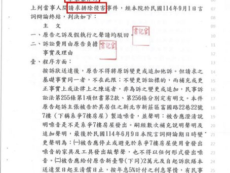 民事：排除侵害（被告）