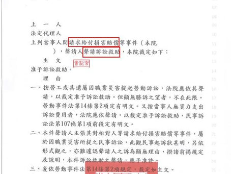 民事：訴訟救助（聲請人）