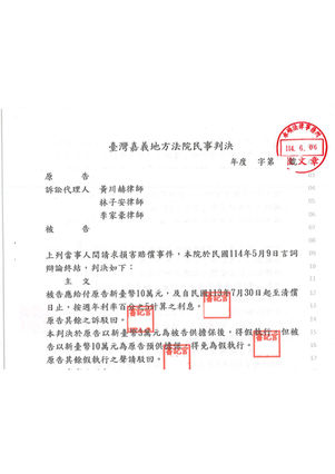 民事:請求個資法損賠(原告)