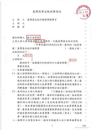 刑事：過失致死（被告）