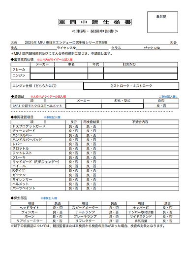 車両仕様書2023ED_00.png