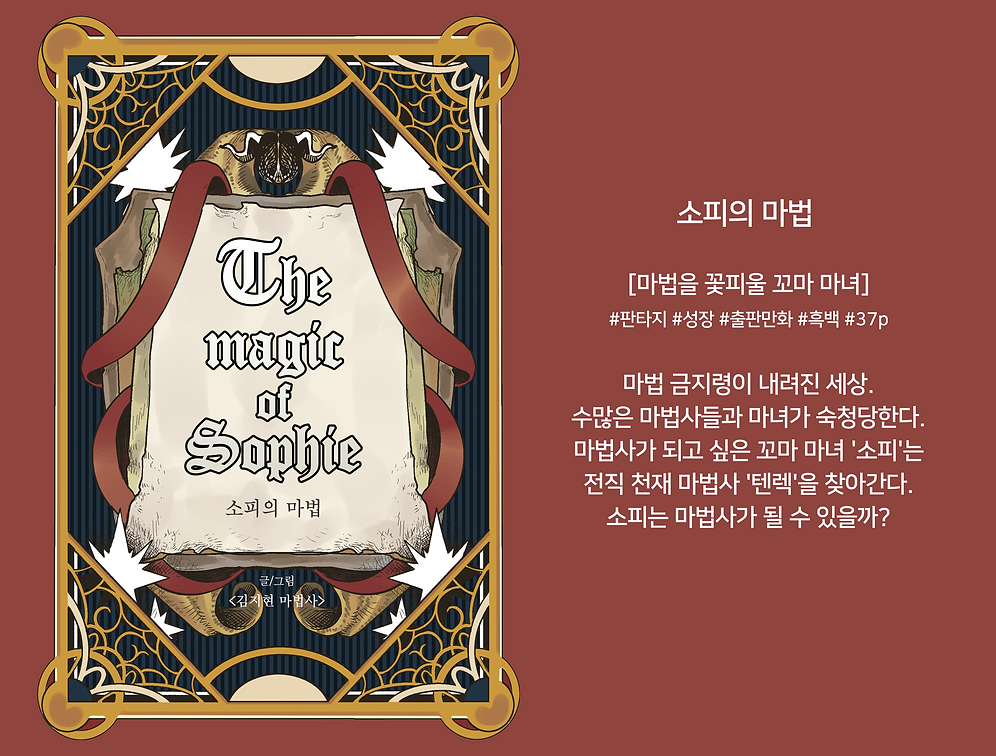 단편만화-소피의마법.png