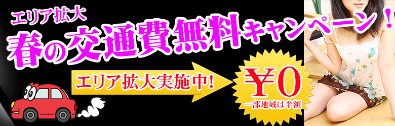 イベント交通費無料春.gif