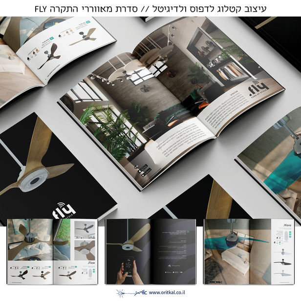 עיצוב קטלוג לדפוס ולדיגיטל סדרת מאווררי התקרה FLY
מעוצב עם תמונות אווירה ודגם לכל סוג מאוורר. עם אינדקס שמפרט על תכונות המאוורר. לסלון, חדרי שינה, ילדים ועוד