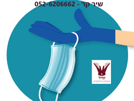 שיר את עושה עיסוי עם כפפות? דא?