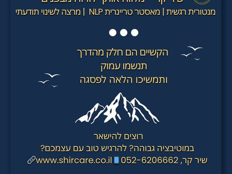 הקשיים הם רק חלק מהדרך. מוטיבציה!