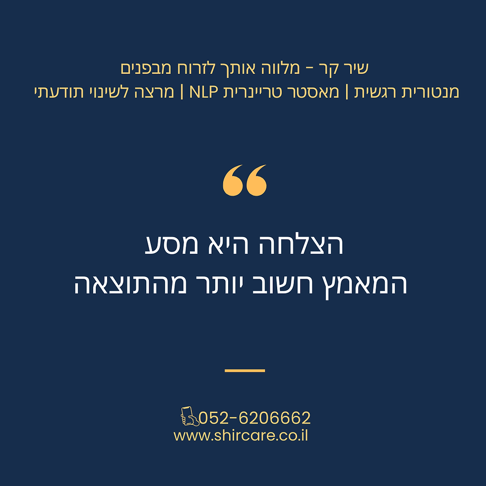 מרגישה תקועה למרות כל ההצלחות? גלי איך NLP יכול לעזור לך לפרוץ את התקיעות, להחזיר שקט פנימי ולהתחבר להצלחה אמיתית מבפנים