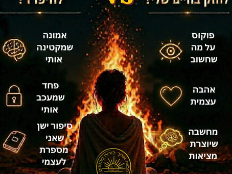 שיר קר – מנטורית רגשית ושינוי תודעתי בכפר יונה