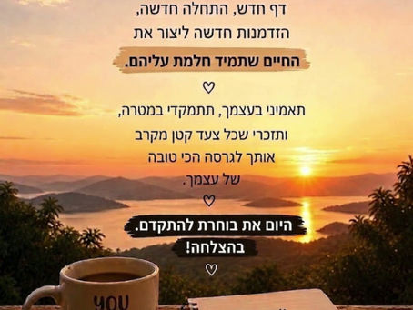 שיר קר מאסטר טריינרית NLP ומנטורית רגשית תמונת השראה של זריחה וקפה ליצירת מציאות