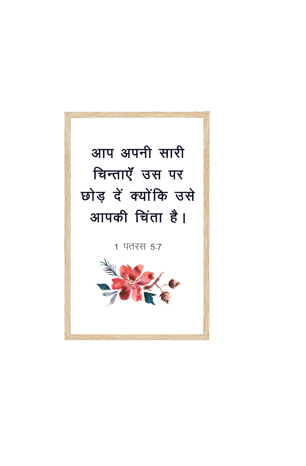 Thumbnail: 1 पतरस 5:7 अपनी सारी चिन्ता उसी पर डाल दो..