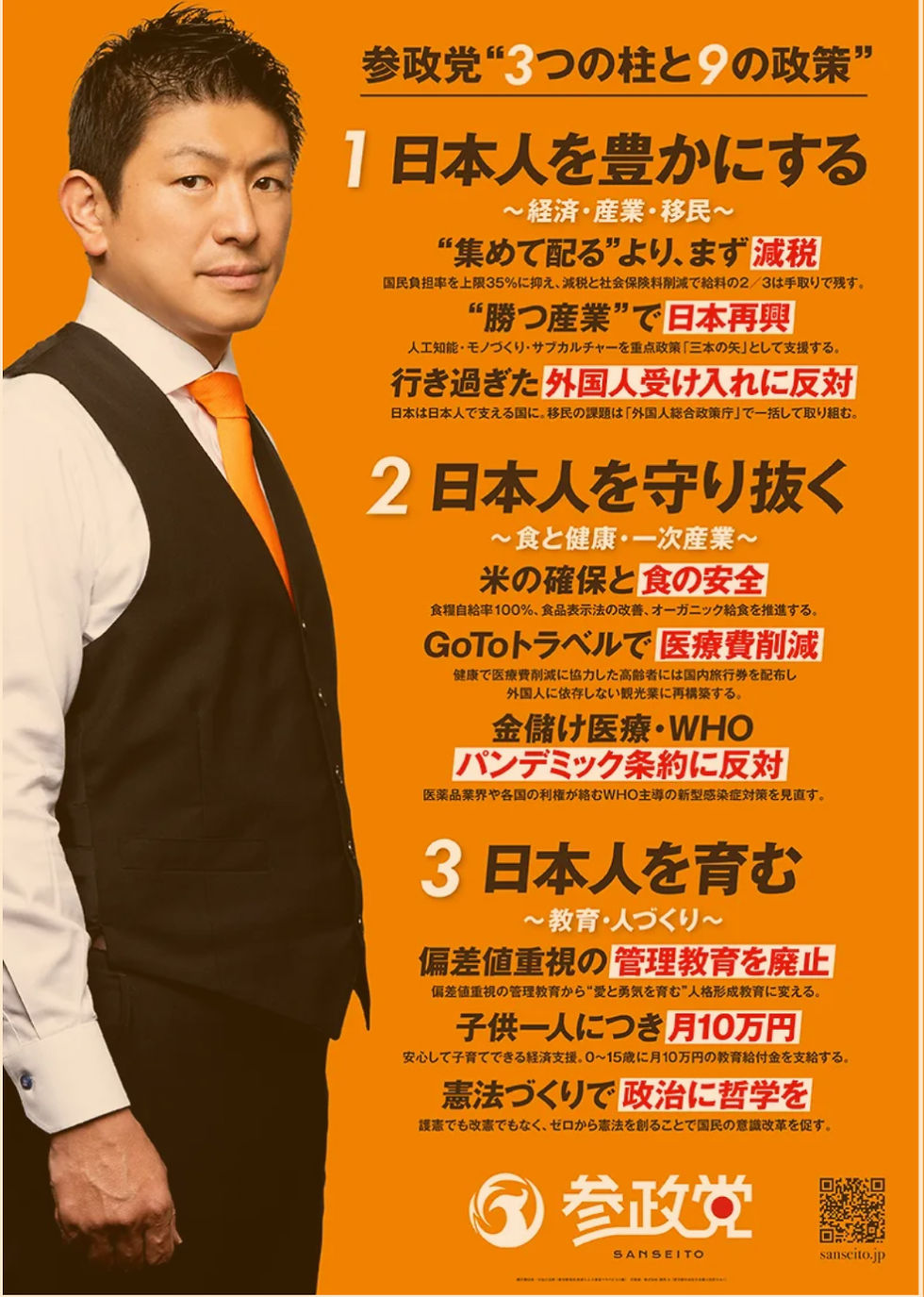 反对移民的三个日本政党