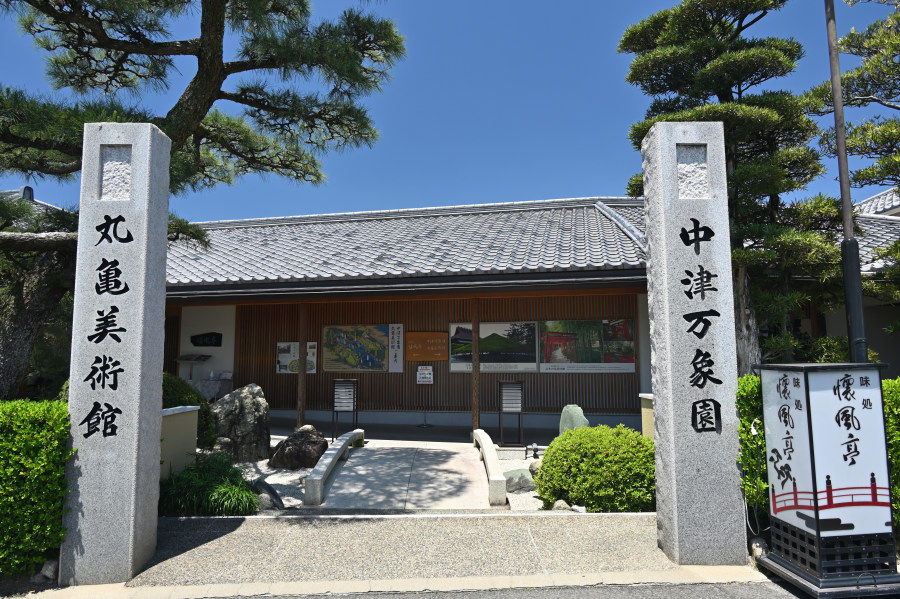 中津万象園