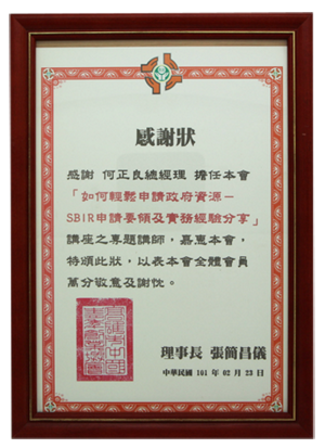 高雄市青年創業協會專題講師感謝狀