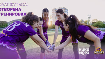 Кикимора и Sofia Witches: Flag Football Sofia