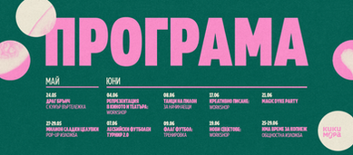 Програмата на Фестивал ПРИЗМА