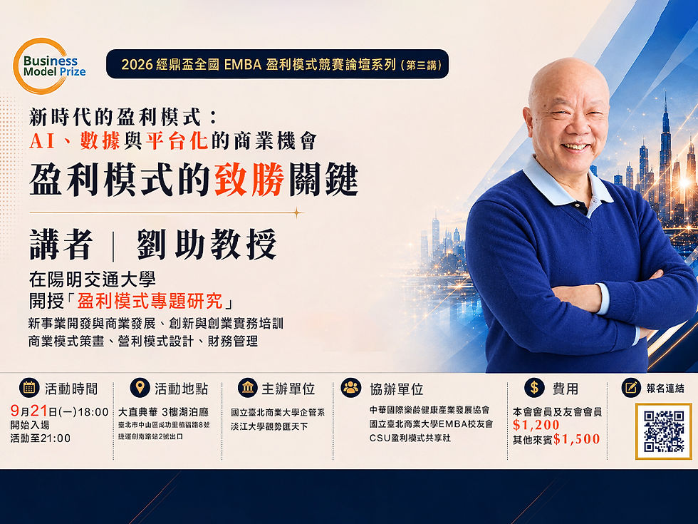 活動報名|9/21 劉助董事長 論壇系列演講 報名開始