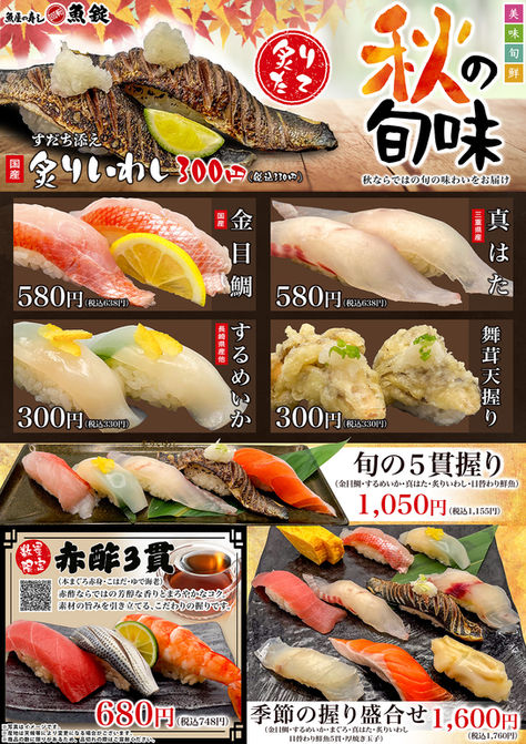 【美味旬鮮】秋の旬味