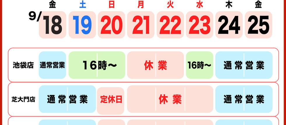 シルバーウィーク休業のお知らせ