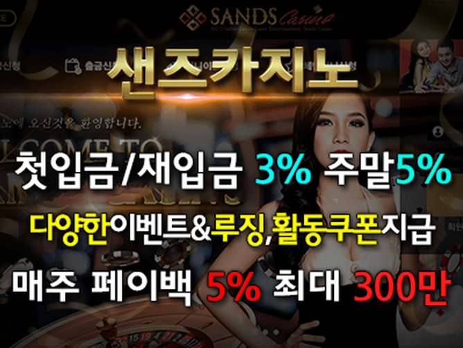샌즈카지노1.png