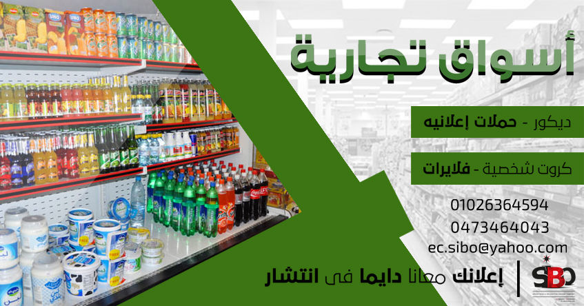 أسواق تجاريه