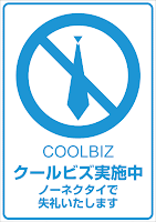 クールビズ2024.gif