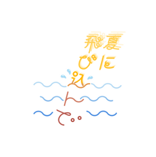 DIVE INTO THE SUMMER