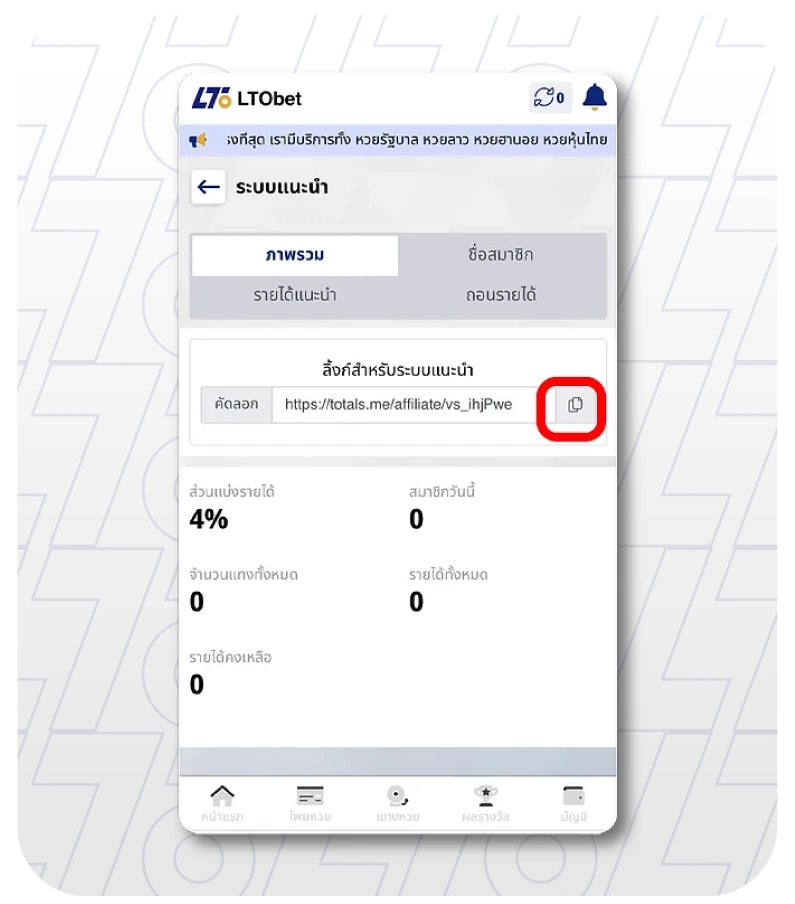 LTOBETLOTTO business partner_Step2 image.webp