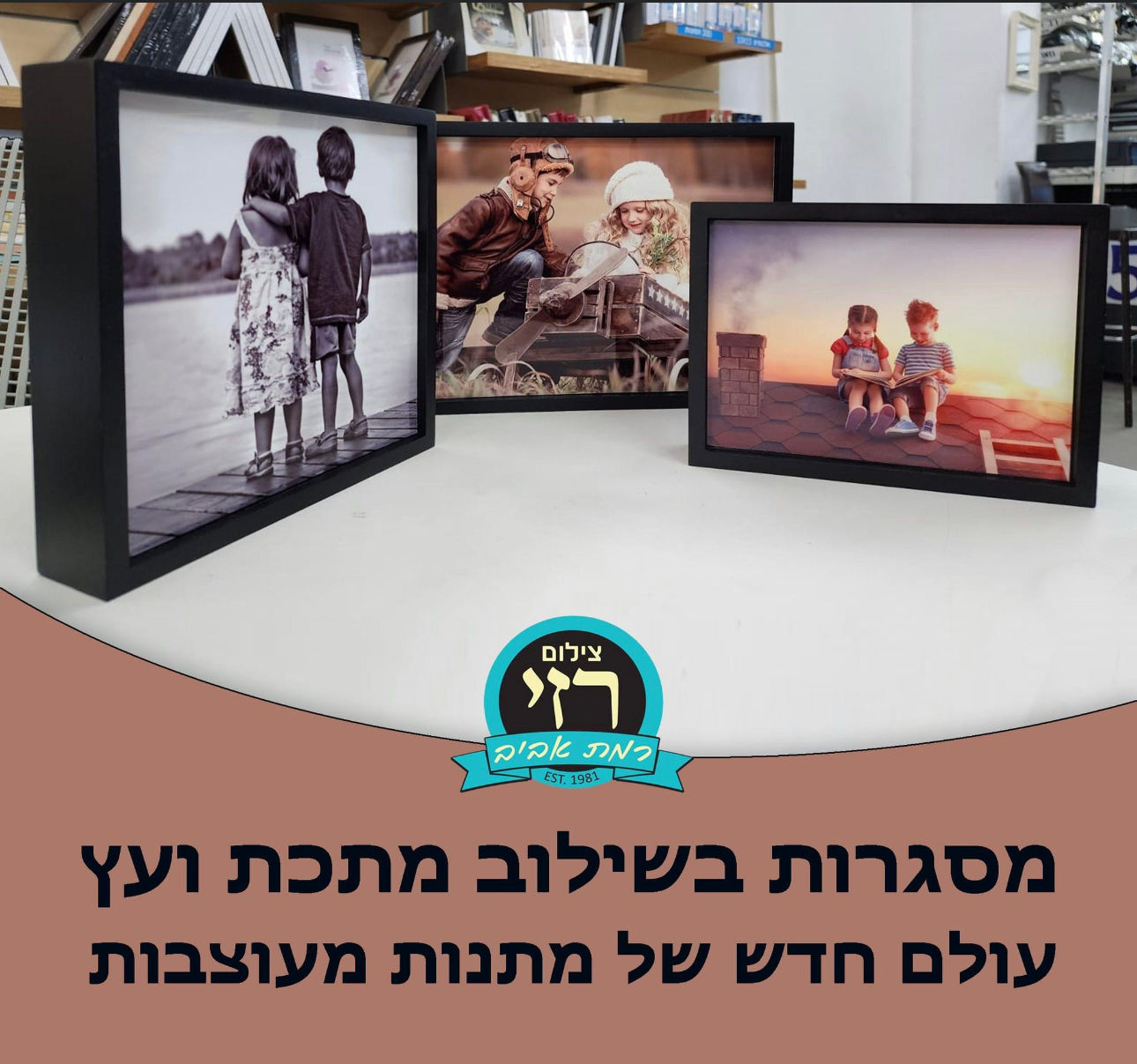 בלוק עבה איכותי עם מסגרת מעץ