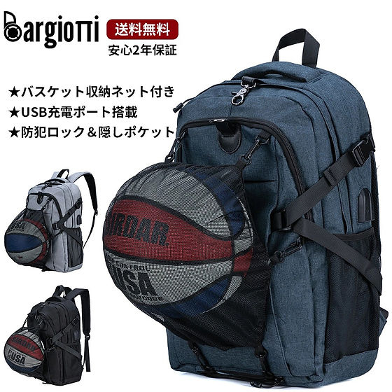BPF004]バスケバッグ ボール専用収納付 アウトドア PC バックパック 