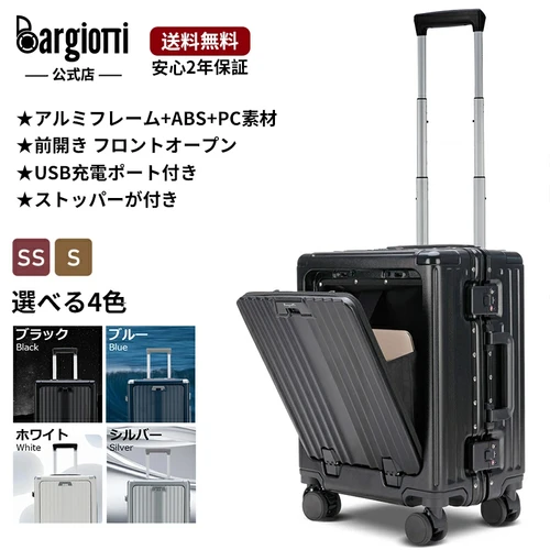 HN01]スーツケース 前開き アルミフレーム 機内持ち込み ストッパー