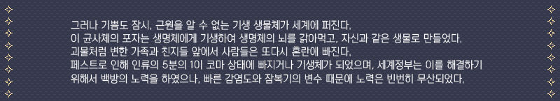 세계관_페스트발발.png