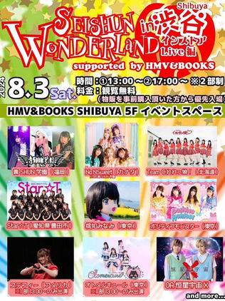 Seishun⭐Wonderland Announcement