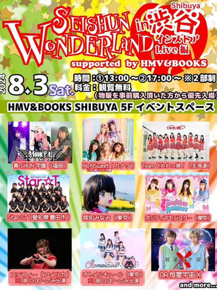 Seishun⭐Wonderland Announcement