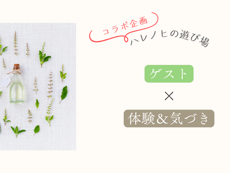 コラボ企画の告知です♪