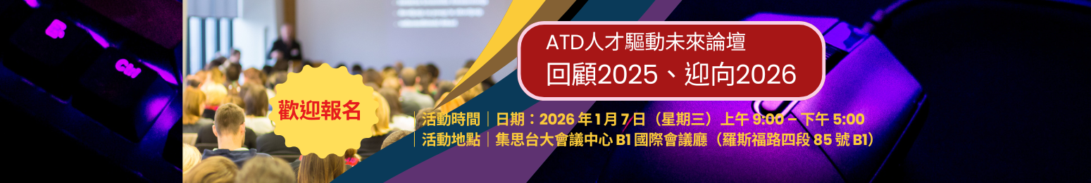 官網banner(2025年11月)-ATD活動.png