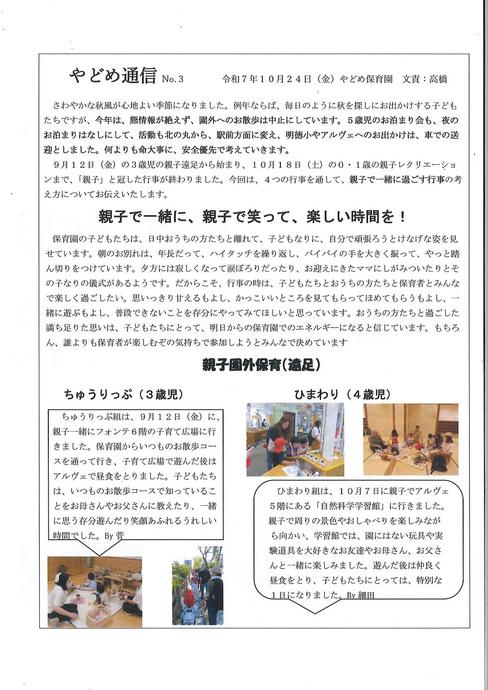 やどめ保育園「やどめ通信No.3」