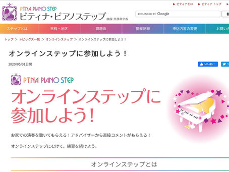 オンラインステップを受けてみました。