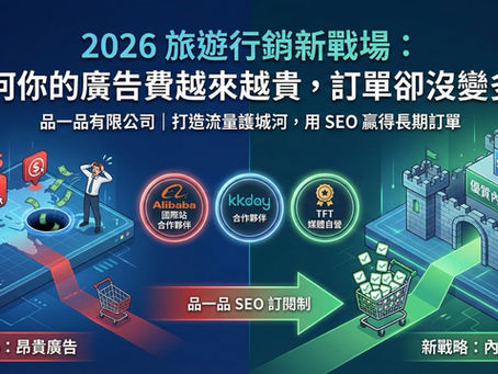 旅遊行銷推薦