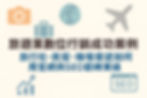 旅遊業數位行銷
